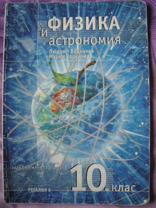 Учебници за 10 клас