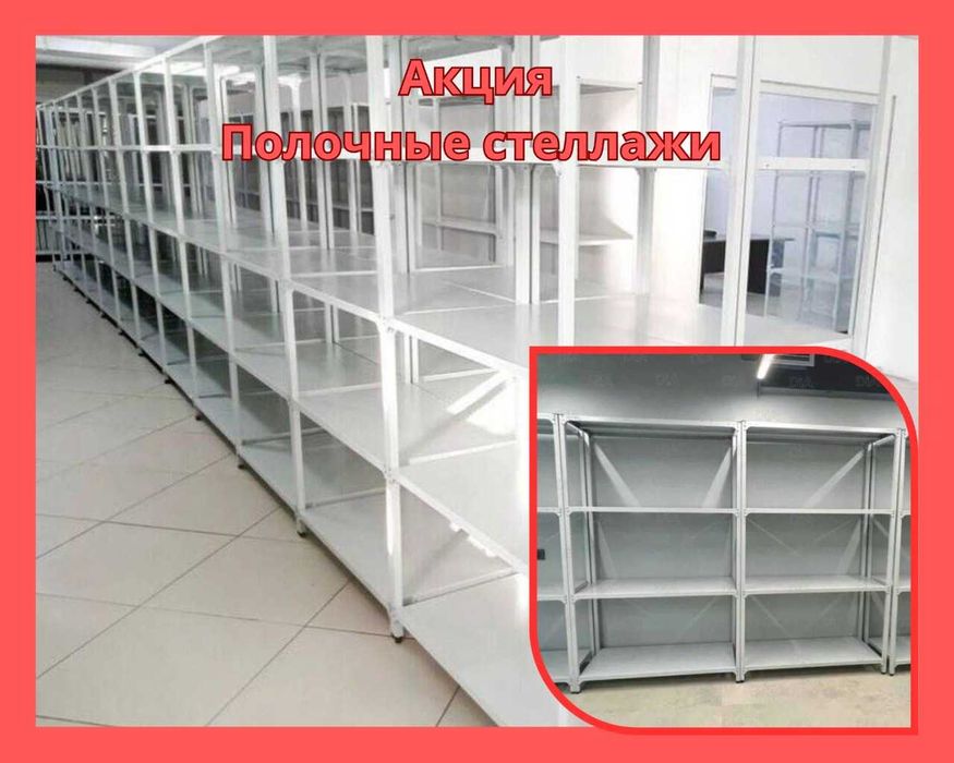 Архивные стеллажи, полочный стеллаж, polkaly arxiv stelaj, tokcha