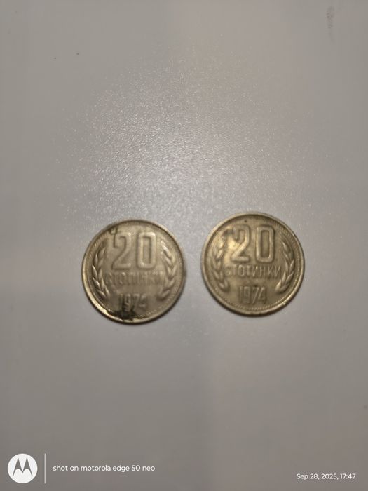 20 стотинки 1974 година