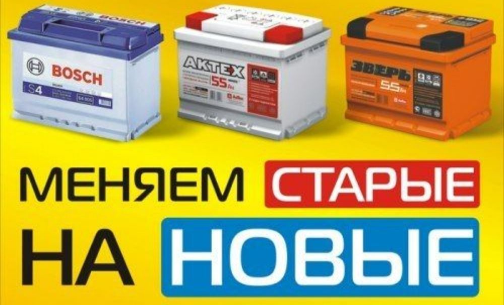 Akumlyator Аккумулятор Malibu Tracker Monza BYD Onix Optom Dostavka 24