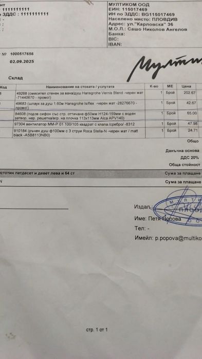 Подов сифон за баня