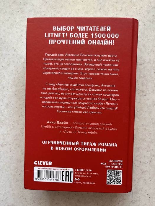 Книга «Поклонник»