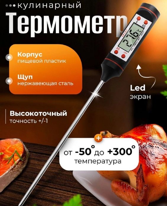 Oshxona uchun raqamli termometr TP-300 (Yangi, batareykalari bilan)