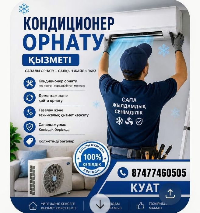 Установка и ремонт кондиционеров