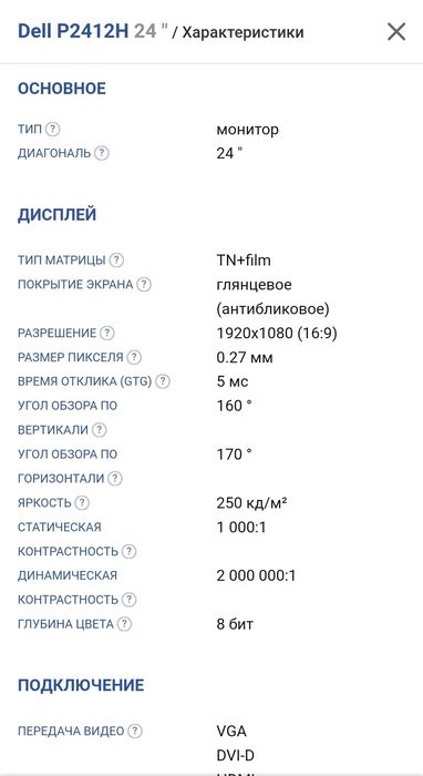 Монитор делл p2412h 24 дюйм