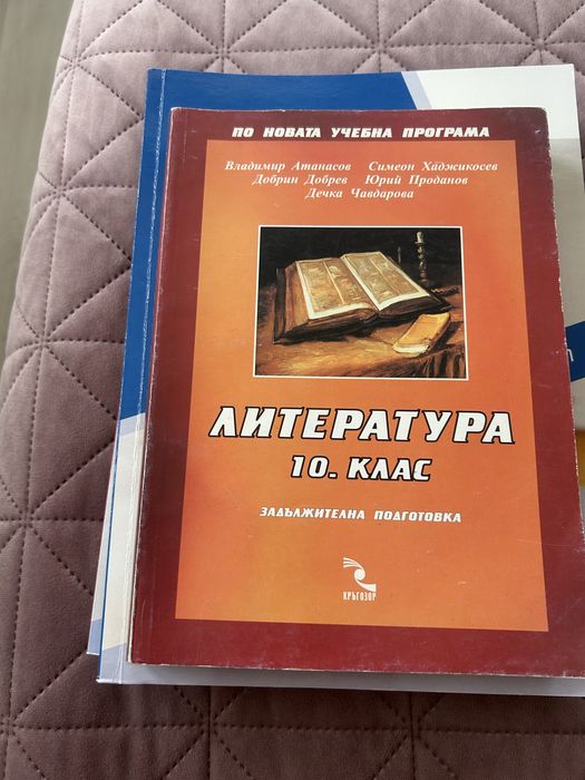 Продавам учебници