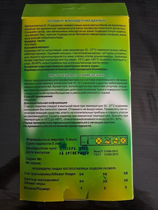 Компрессионные чулки