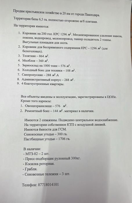 Продам крестьянское хозяйство
