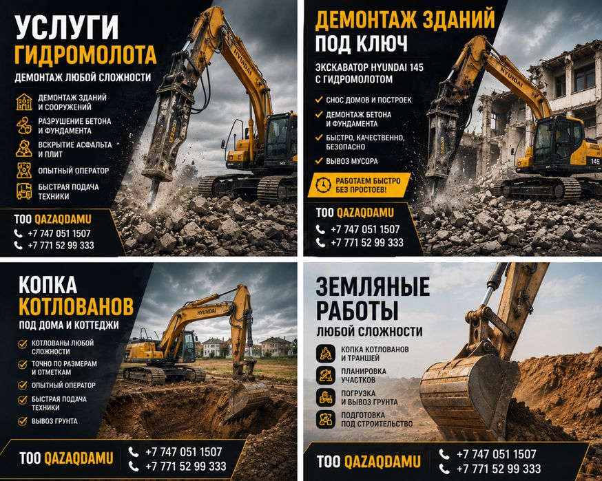 Услуги спецтехники, земляные работы и демонтаж любой сложности