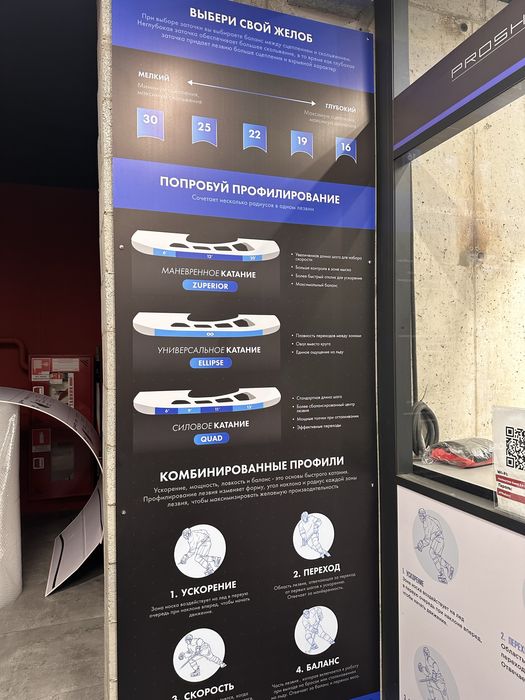 Заточка коньков.