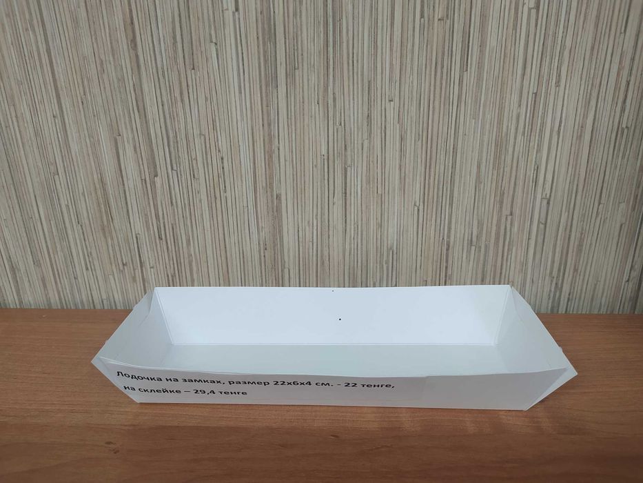 Лодочки картонные под фаст-фуд