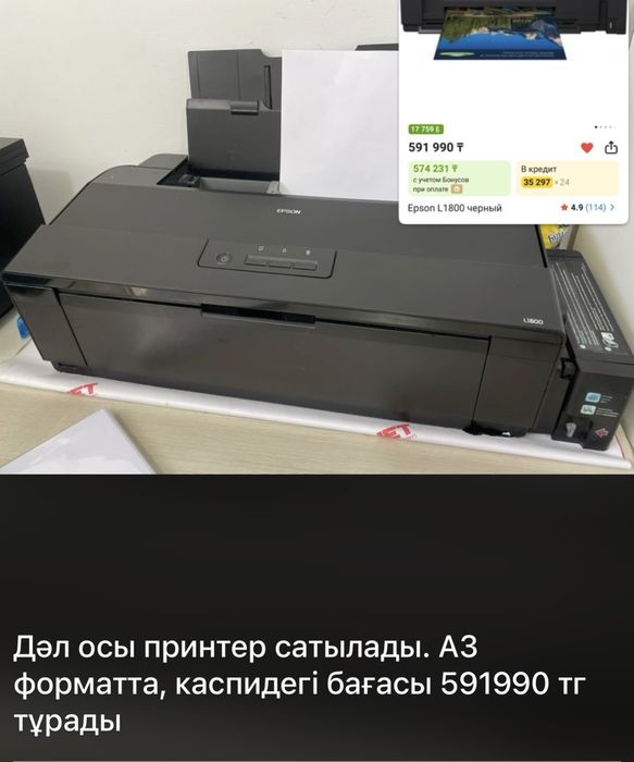 EPSON L1800  принтер