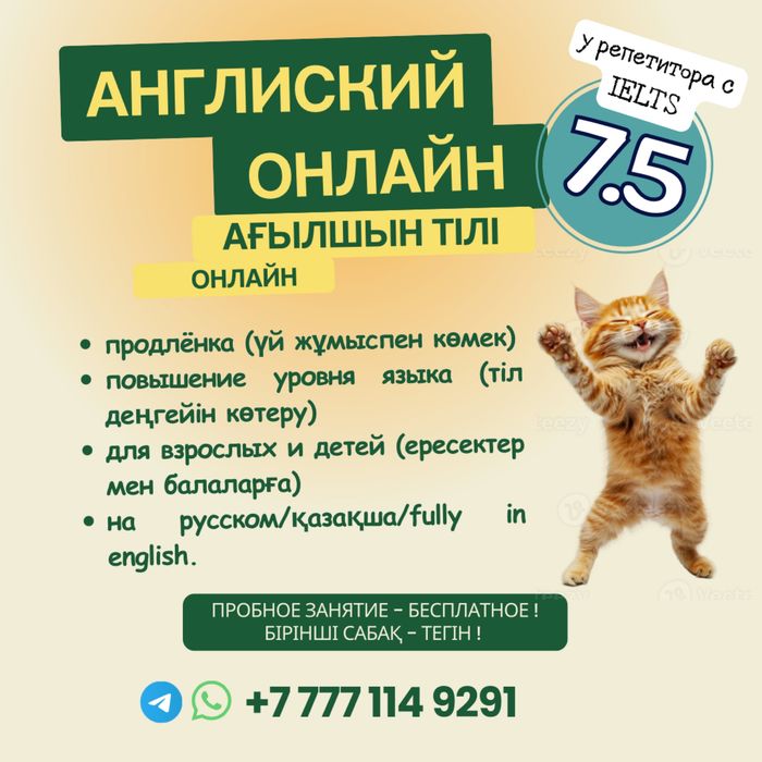 Английский онлайн каз/рус