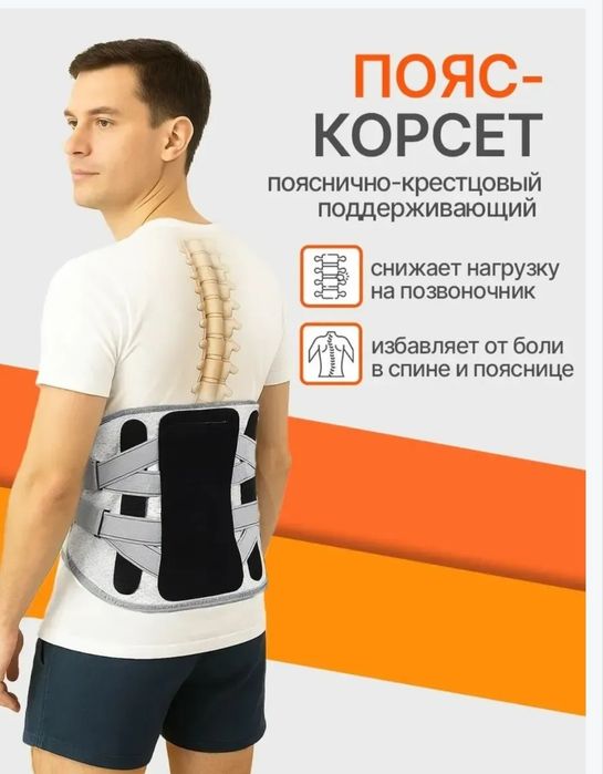 Ортопедический корсет