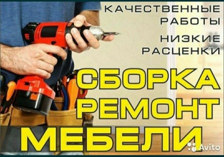 Mebellarni sifatli yechamiz sochamiz yig‘amiz o‘rnatamiz ta‘mirlaymiz