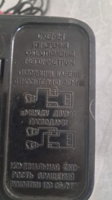 советский ручной мегомметр