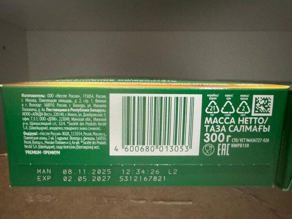 Смесь NESTOGEN для молоденцев