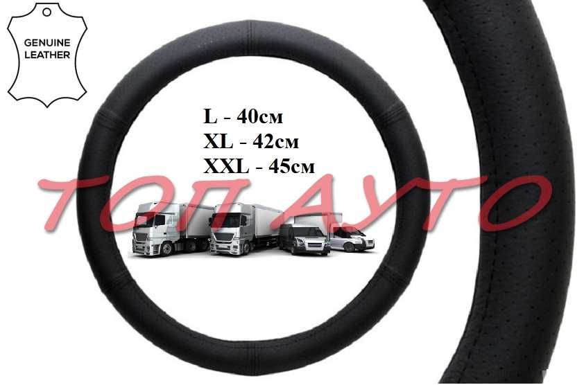 Калъф За Волан Ест. Кожа Големи Размери L XL XXL Бус Камион Автобус