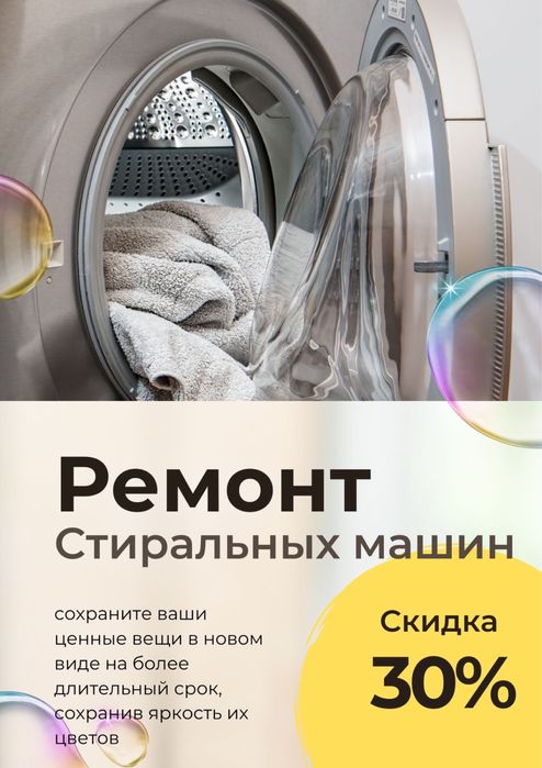 Ремонт стиральных машин автомат