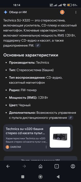 Музыкальный центр Technics x-320