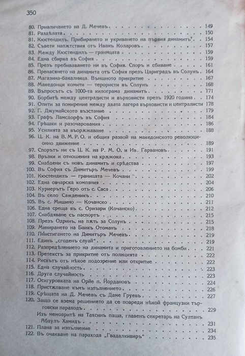 В Македония под робство, Разорение на българите в Македония и Одринско