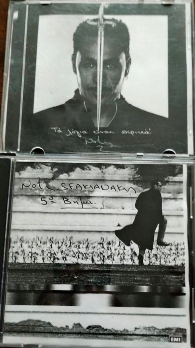 CD дискове с гръцка музика