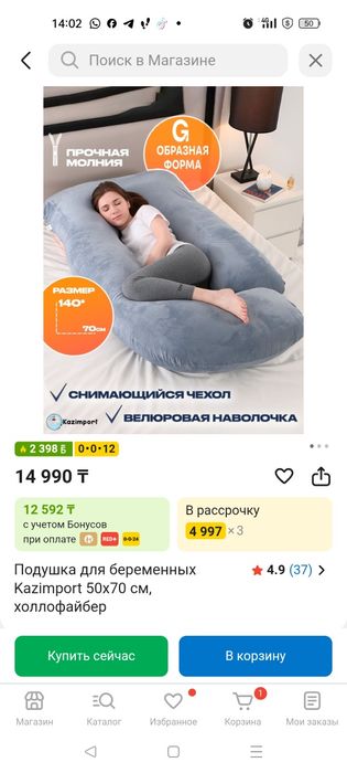 Подушка для беременных