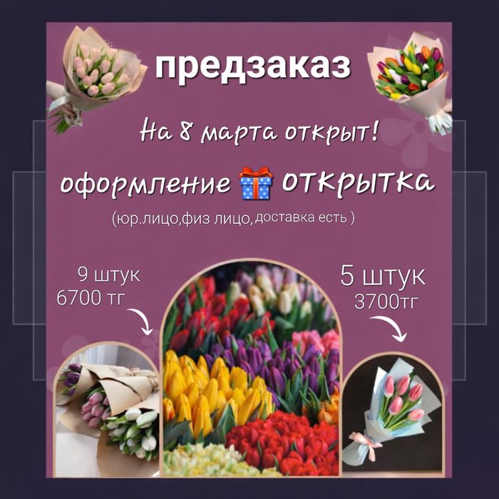 Тюльпаны корпоративные