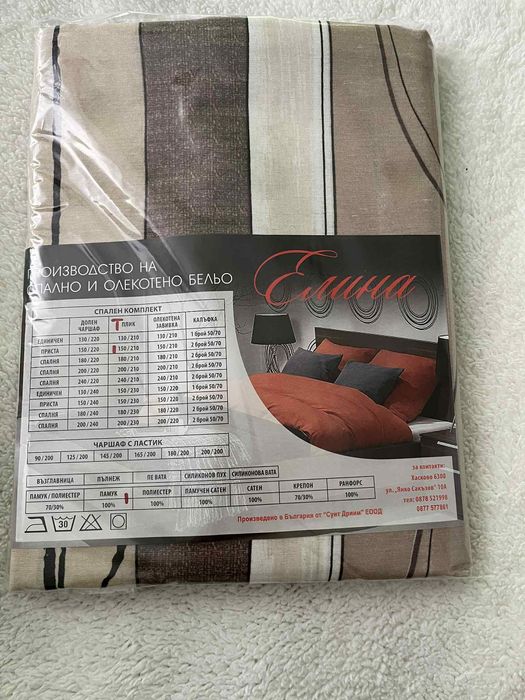 Пликове за завивка Български