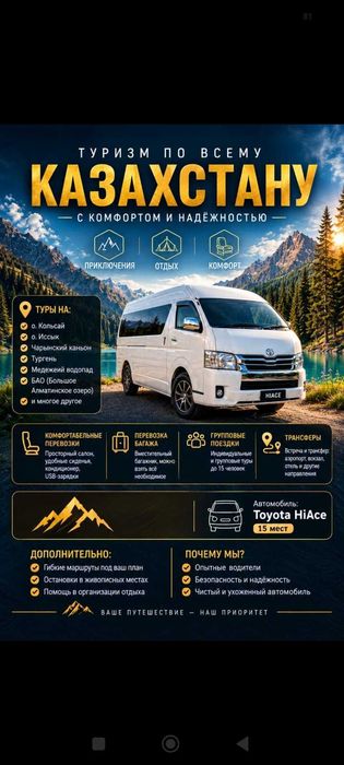 Пассажирские перевозки, Аренда Микроавтобуса, Автобус Тойота Хайс