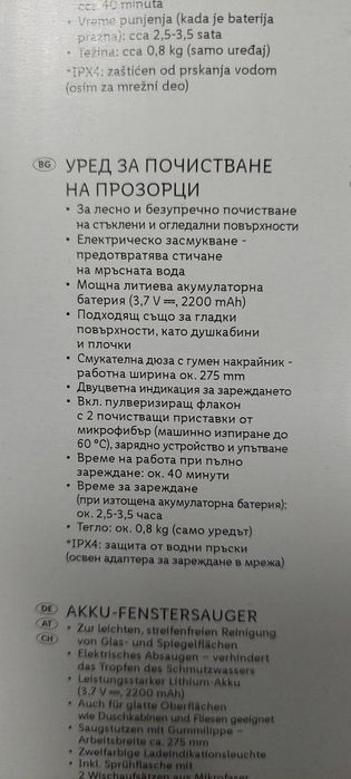 Уред за почистване на прозорци