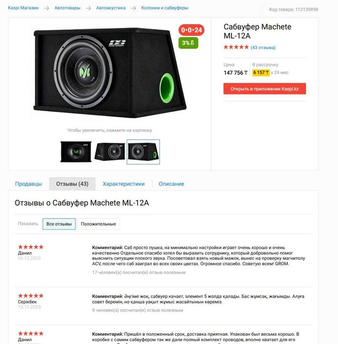 Deaf Bonce MACHETE ML-12