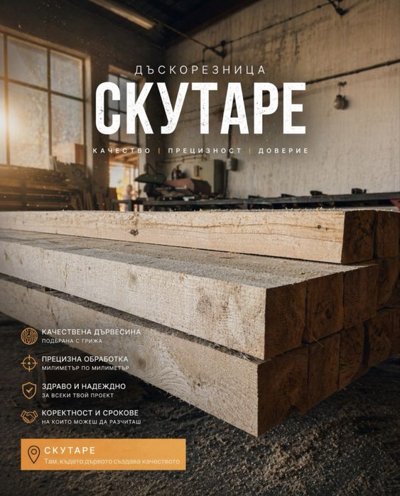 Дървен материал от производител - високо качество