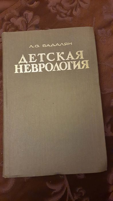 Медицинская литература