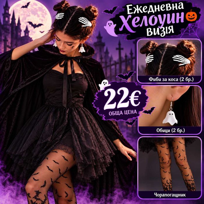 Керамични обеци призраци Halloween Хелоуин, аксесоар за костюм, парти, cosplay