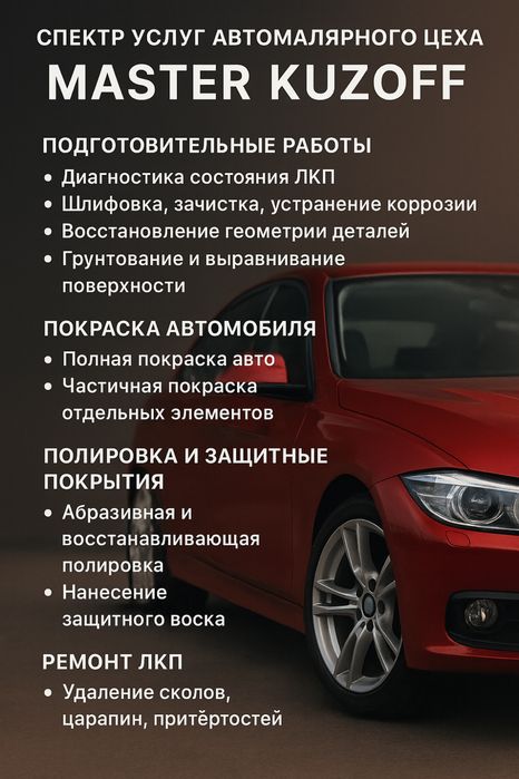 Кузовные работы СТО