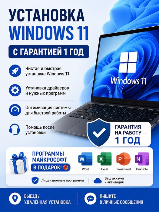 Windows 11 с гарантией