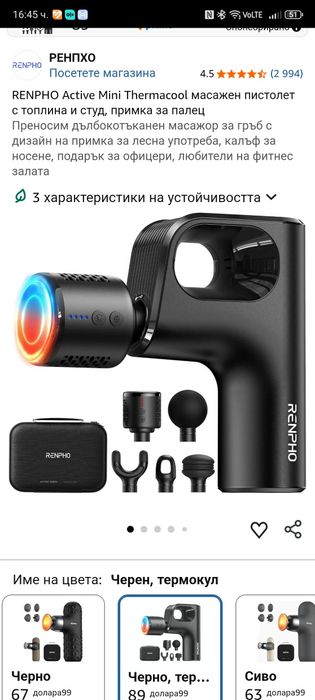 Масажен пистолет с топло и студено