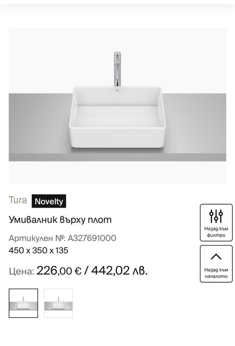 Чисто нова мивка Roca Tura 450/350