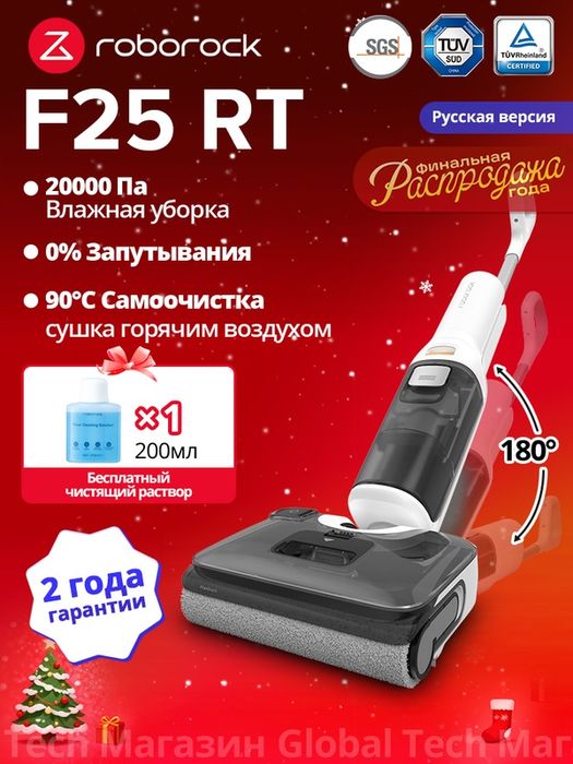 Вертикальный моющий пылесос Roborock F25 LT (RU), 0% спутывания волос,