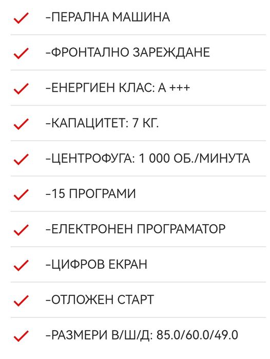 Пералня машина Beko