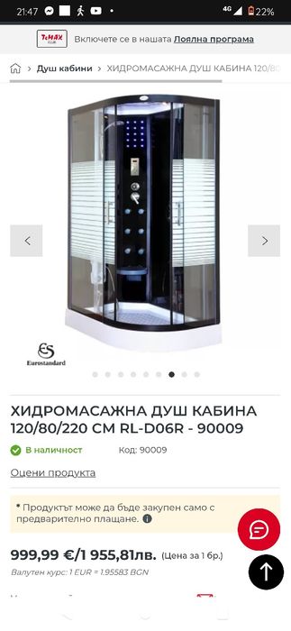 Нова душ кабиниа
