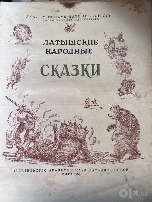 Сказки. Детские книги