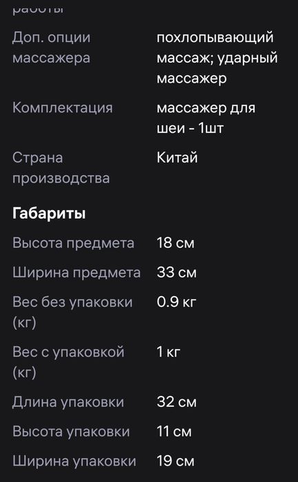Массажёр электрический для шеи и спины