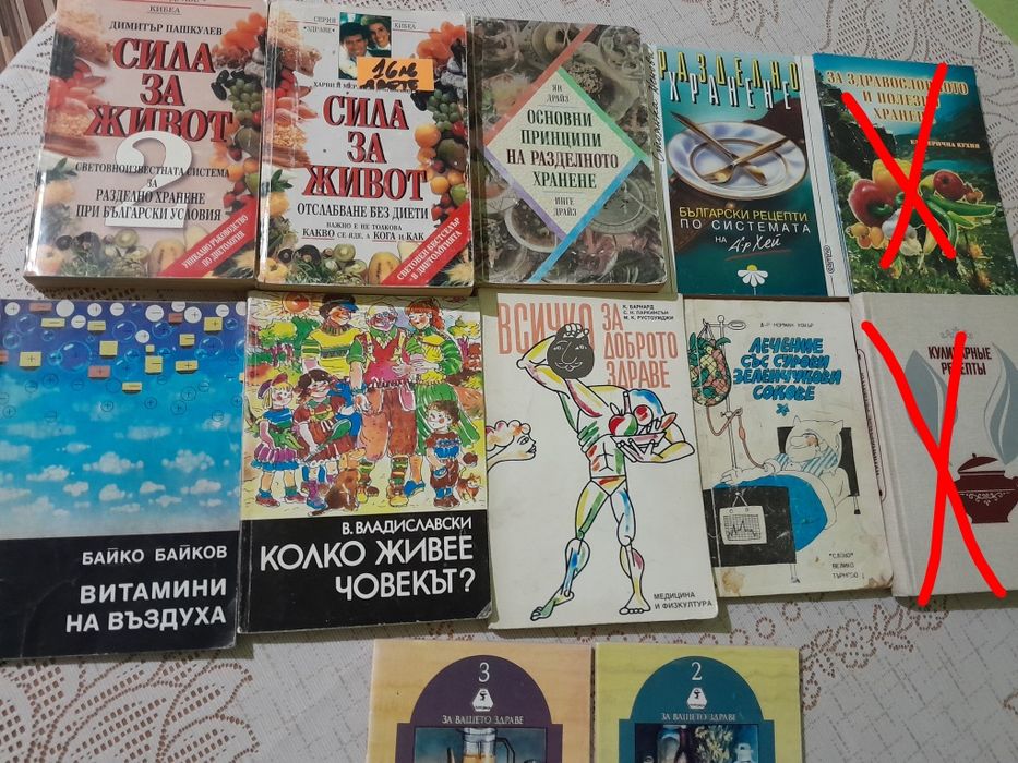 Стари  книги от Соца  над 2000 броя