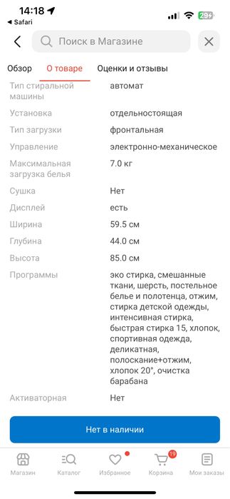 Стиральная машина