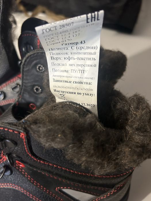 Зимняя спец обувь.
