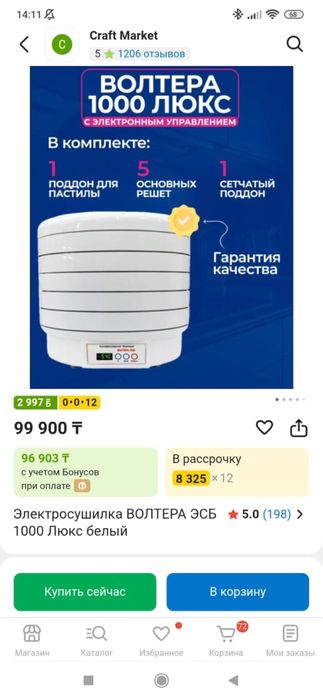 Продам Электросушилку Волтера