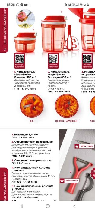 300 мл измельчитель Tupperware таппервэй