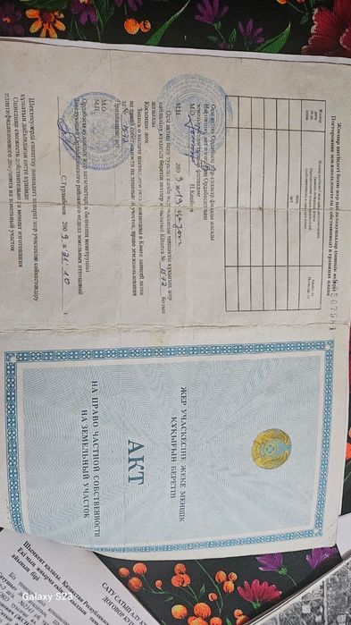 Земельный участок